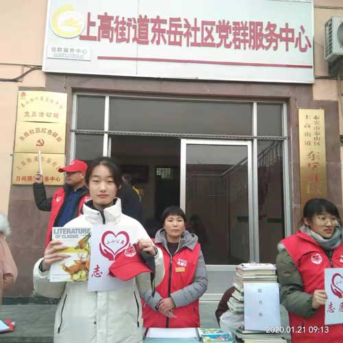 《2020-1-21》东岳社区志愿服务活动